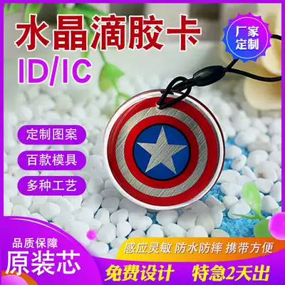 Glue drop access card icid custom cartoon smart sensor card fingerprint lock property elevator card Fudan M1 chip card