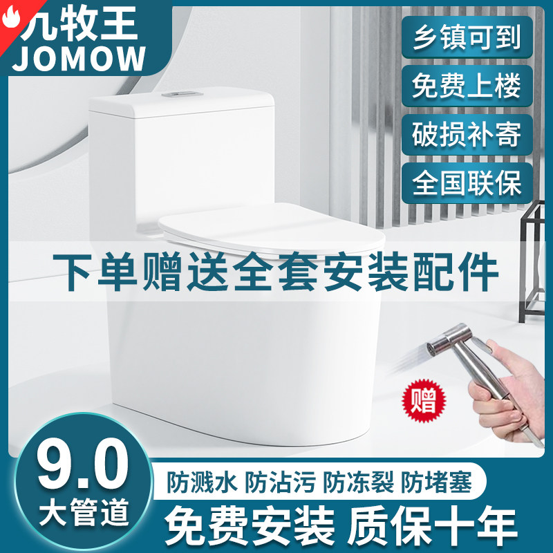 JOMOW toilet bowl home water pumping siphoning type small family washroom anti-splash water deodorant water saving sitting toilet-Taobao
