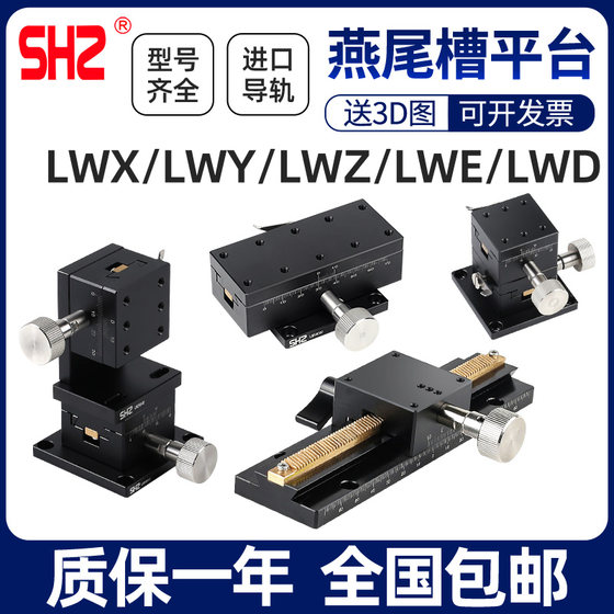 X축 정밀 변위 플랫폼 LWX/LWY/LWZ/2542/4040/4060/90 더브테일 홈형 미세 조정 슬라이드