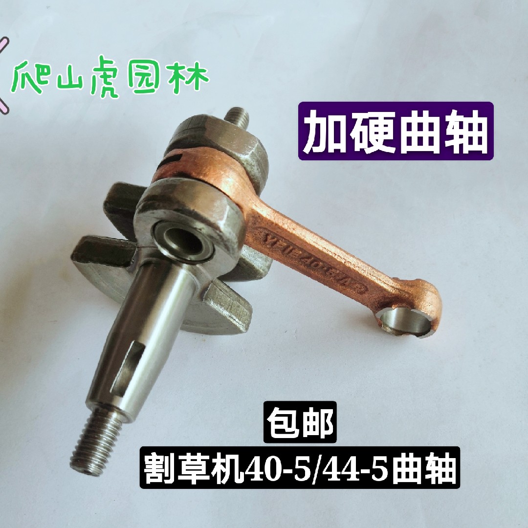 Mower mower mower mowing weeding machine accessories 40-5 44-5-2 stroke crankshaft tandem assembly