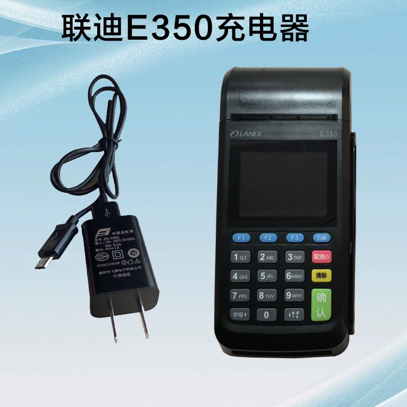 Bộ sạc Liandi E350 sạc bộ cấp nguồn bộ sạc thiết bị sạc máy thẻ tín dụng sạc máy POS chuyên dụng - Thiết bị sân khấu