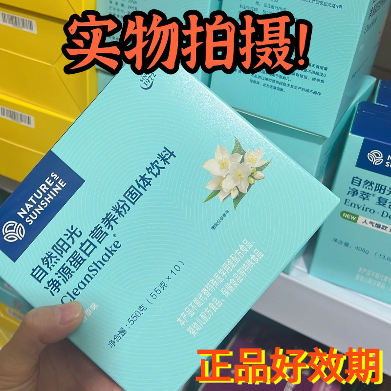 Natural Sunshine Pure Protein Nutritional Powder Solid Drink Natural Sunshine Protein Powder Authenticity Guaranteed