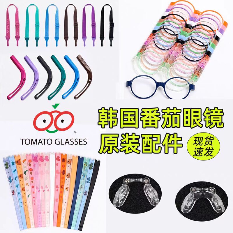 Korean Tomato Tomato Glasses Kidsren's Frame Accessories Silicone Nose Pads Protective Fixed with Spectacle Legs Korean Tomato Tomato Glasses Kidsren's Frame Accessories Silicone Nose Pads Protective Fixed with Spectacle Legs
