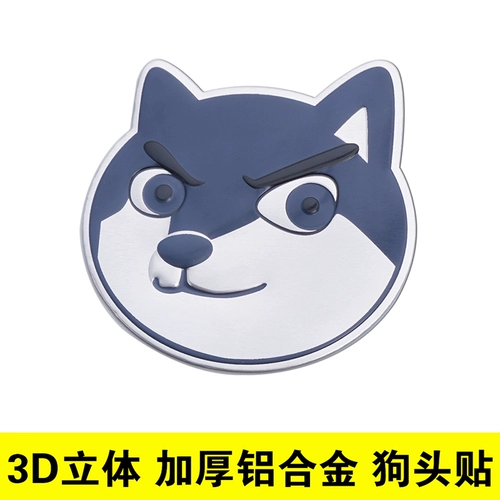 3D Трехмерная Haval Big Dog Der Der Car Sticker сингл голова собаки Гарвард Большая собака Большая собака модифицированная автомобильная царапина
