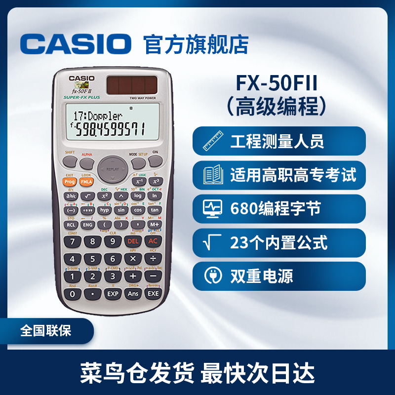 (Flagship store) Casio CASIOfx-50FII function engineering calculator student aided computer dual power supply