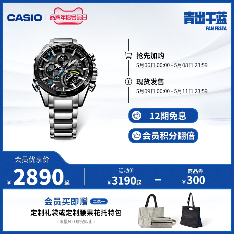 casio flagship store EQB-501 Bluetooth Solar powered male watches CASIO official EDIFACT