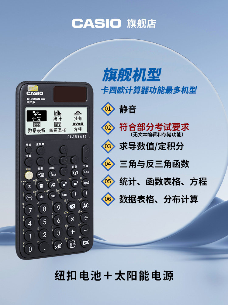[Flagship Model] Casio/Casio Calculator Fx-999Cn Cw Function Calculator for Accounting, Finance Exams, Scientific Exams, University Exams, and Postgraduate Entrance Exams