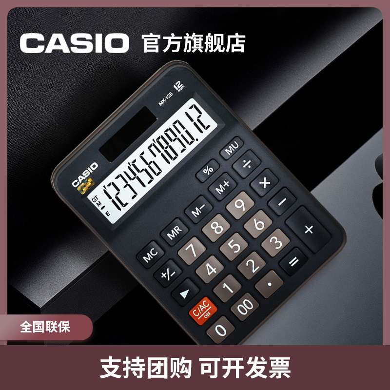 Casio CASIOMX-12B exquisite white collar office calculator 12 business office stationery students financial accounting retail small gift computer