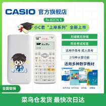 (Flagship store) Casio Casio Casio flagship store official website fx-82CN junior high school university examination science function calculator students with first-level registered fire engineer