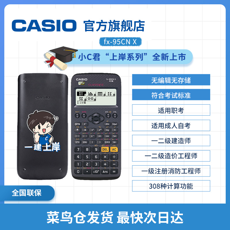 Casio CASIOFX-95CN first-level civil technician construction municipal intermediate cost engineer examination function calculator self-examination global network college famous teacher teaching material course courseware