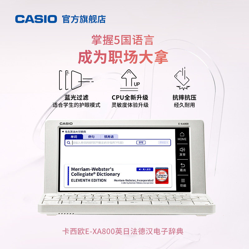 Casio CASIO flagship store E-XA800 English Chinese multinational language electronic dictionary learning machine French German International translation examination Translator Learning Divine Instrumental Electronic Thesaurus