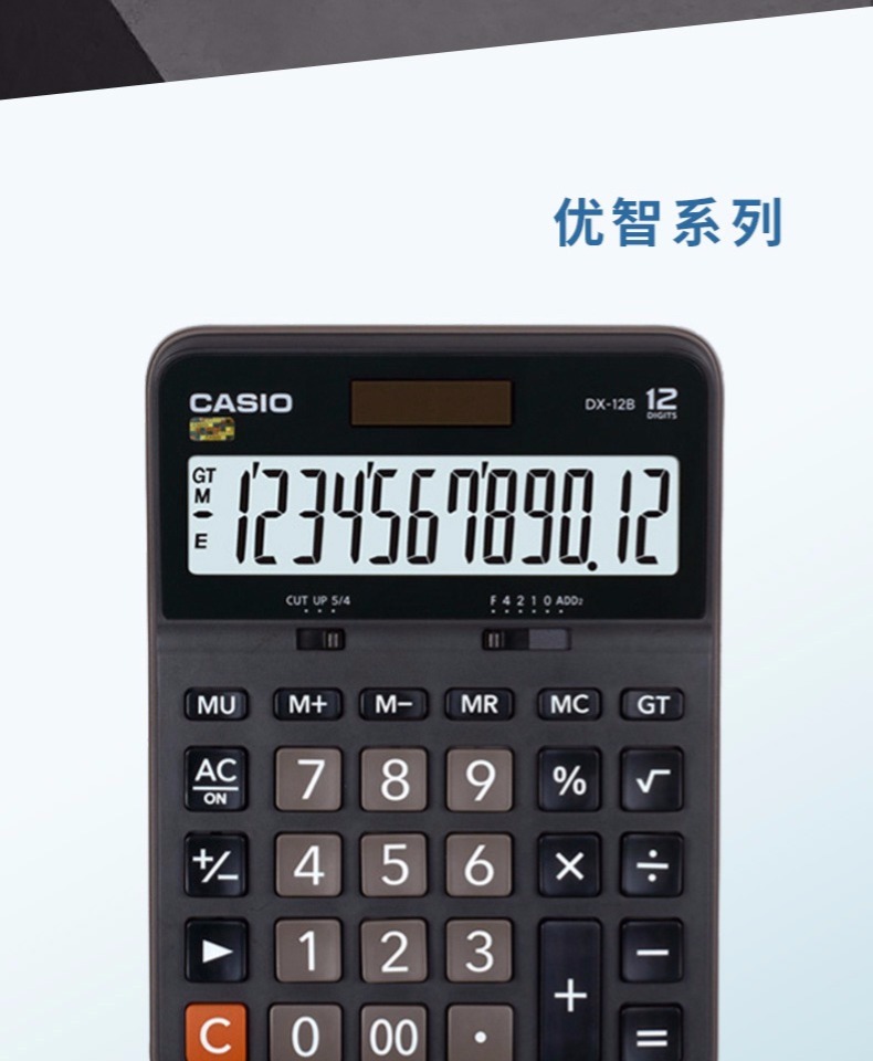 Casio/卡西欧DX-12B商务办公计算器计算机12位数大按键