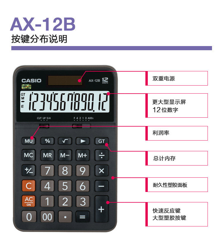 Casio/卡西欧AX-12B计算器办公商务送礼台式计算机 Casio/卡西欧AX-12B计算器办公商务送礼台式计算机