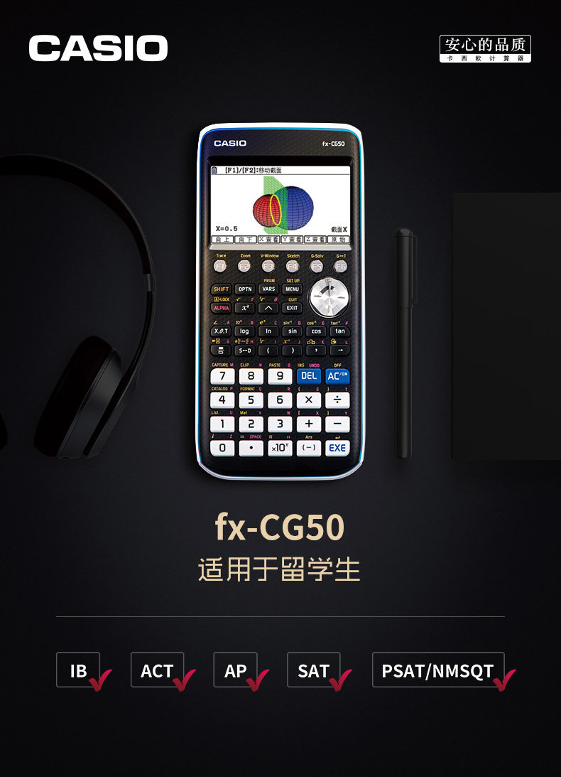 卡西欧FX-CG50图形计算器SAT/AP等学生国际考试辅助学习