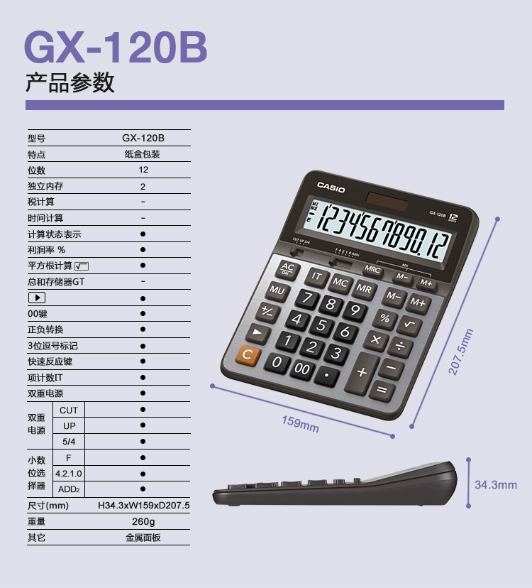 Casio/卡西欧 GX-120B大号计算器办公商务送礼12位数大屏计算机