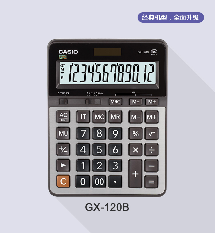 Casio/卡西欧 GX-120B大号计算器办公商务送礼12位数大屏计算机