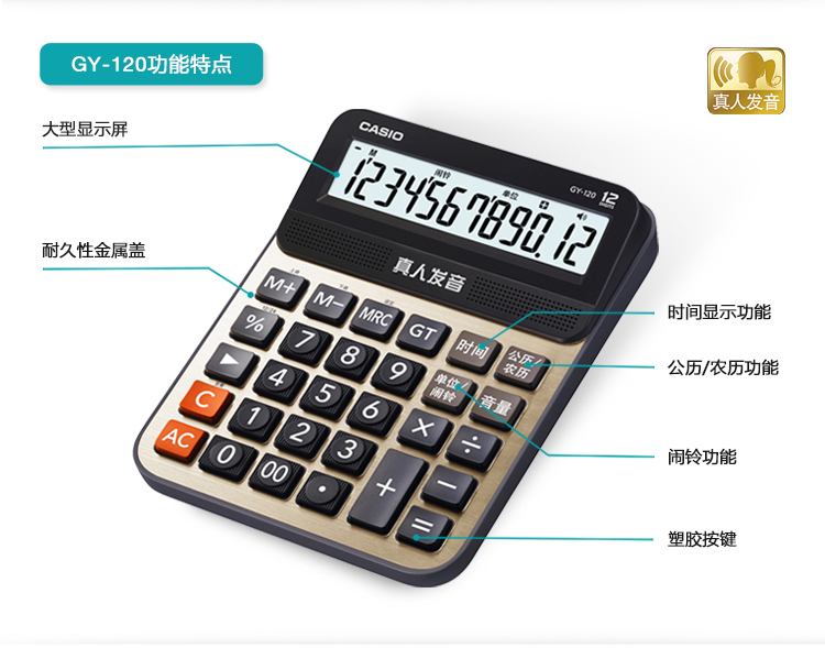 卡西欧计算机 GY-120 计算器语音大按键商务送礼财务会计12位数