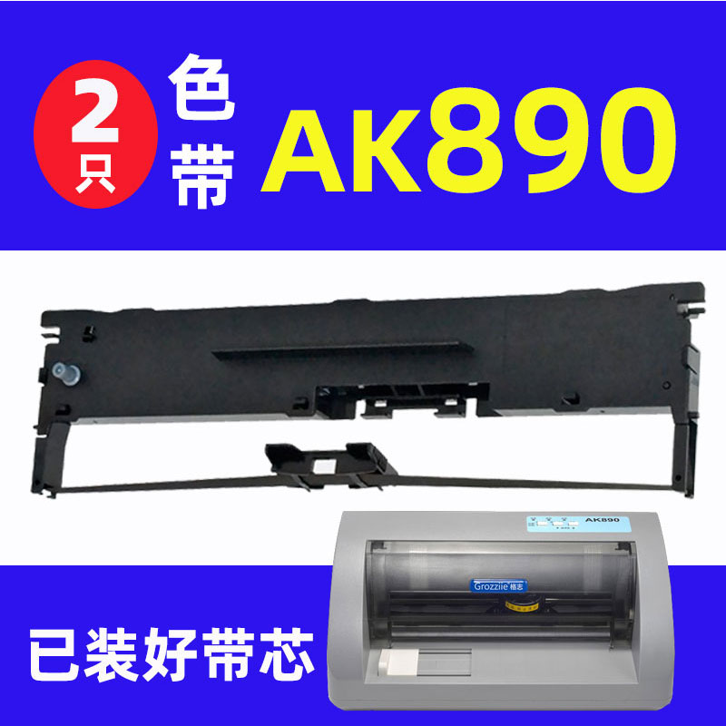 迅美AK890色带 适用格志AK890G AK890S墨盒 通用grozzie TG890 TG690针式打印机碳带框AKSD001 002墨带油墨架 Изображение 1