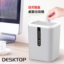 Creative Japanese desktop trash can Mini office coffee table kitchen bedroom plastic rocker cover storage bucket small paper basket