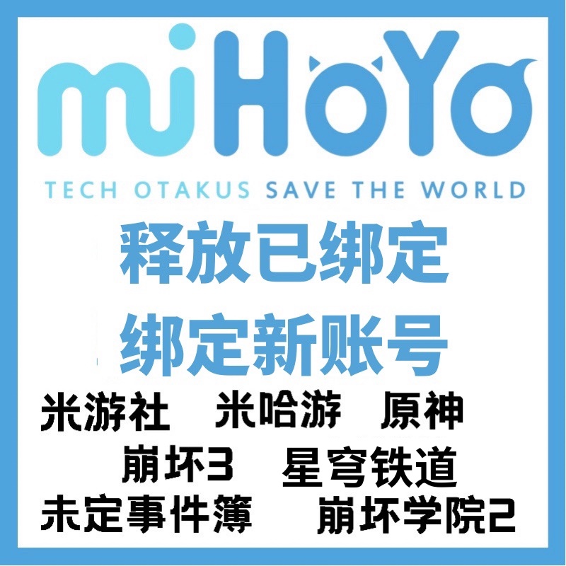 Miha Tours Original Gods Swap to Release Stars Dome's Railway Untied Rebinding New Account Collapsing Release Mi Tours-Taobao