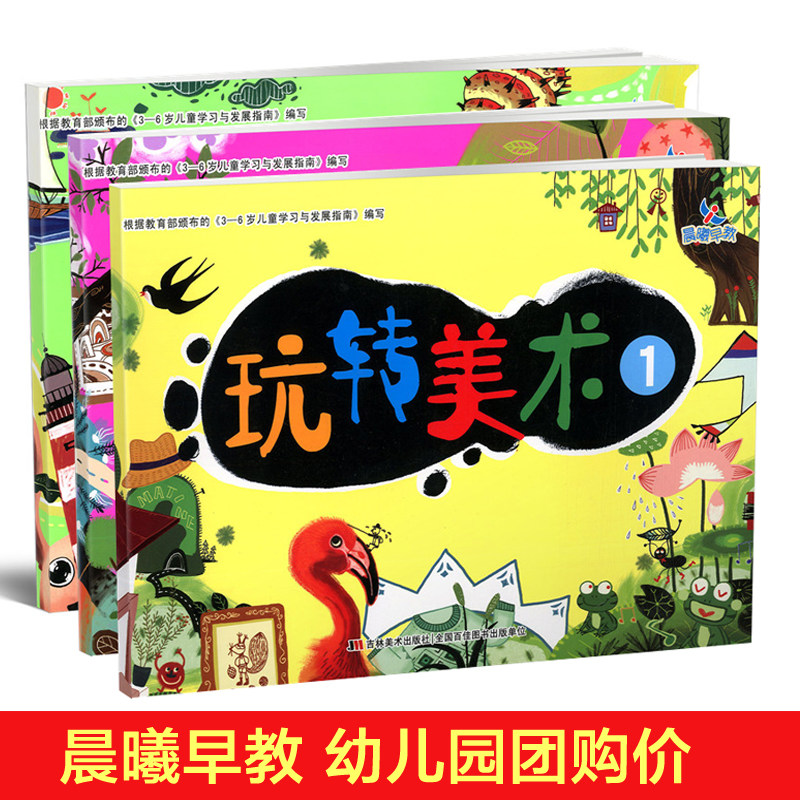 Toddlers play Turn Art middle school pre - class 3 - 7 year old painting book full set of 8 volumes Jilin Fine Art published