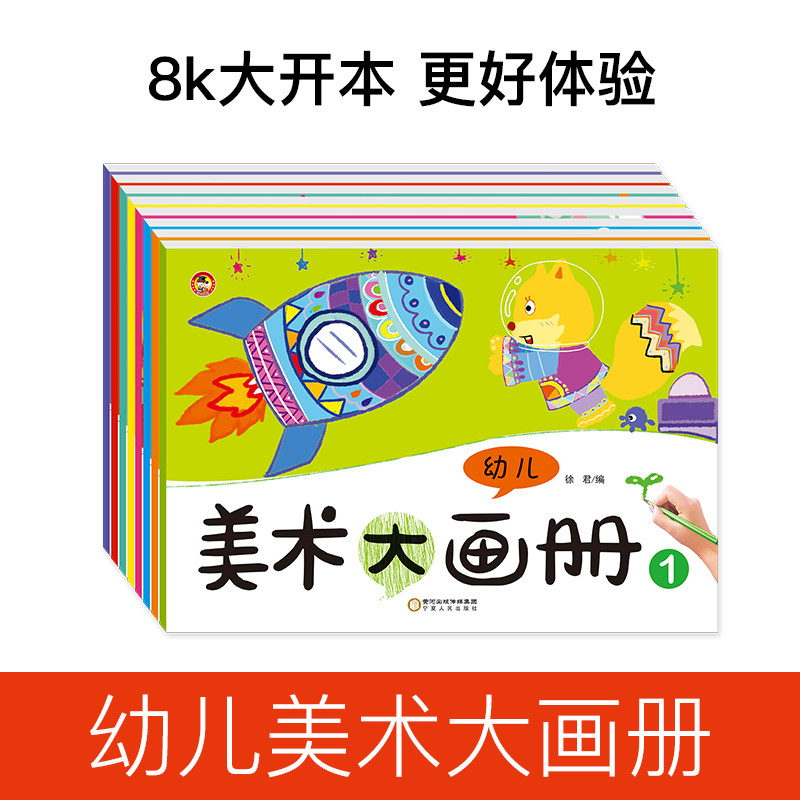 Kindergarten Creative Fine Art Large Picture Album Graffiti Painting Bento small CUHK Pre-class 8K Size of large 8K book