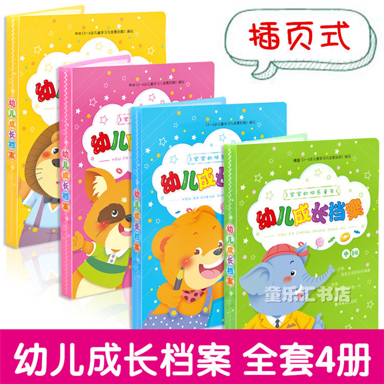 Kindergarten Growth Archives Commemorative Book Growth Footprint Record Book A4 Loose-Leaf Insert Information Book Album A4