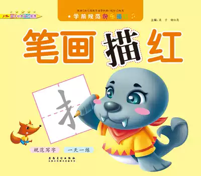 Children's fun tracing red digital tracing 1-100 addition and subtraction exercises 1-30 1-50 Chinese pinyin tracing red