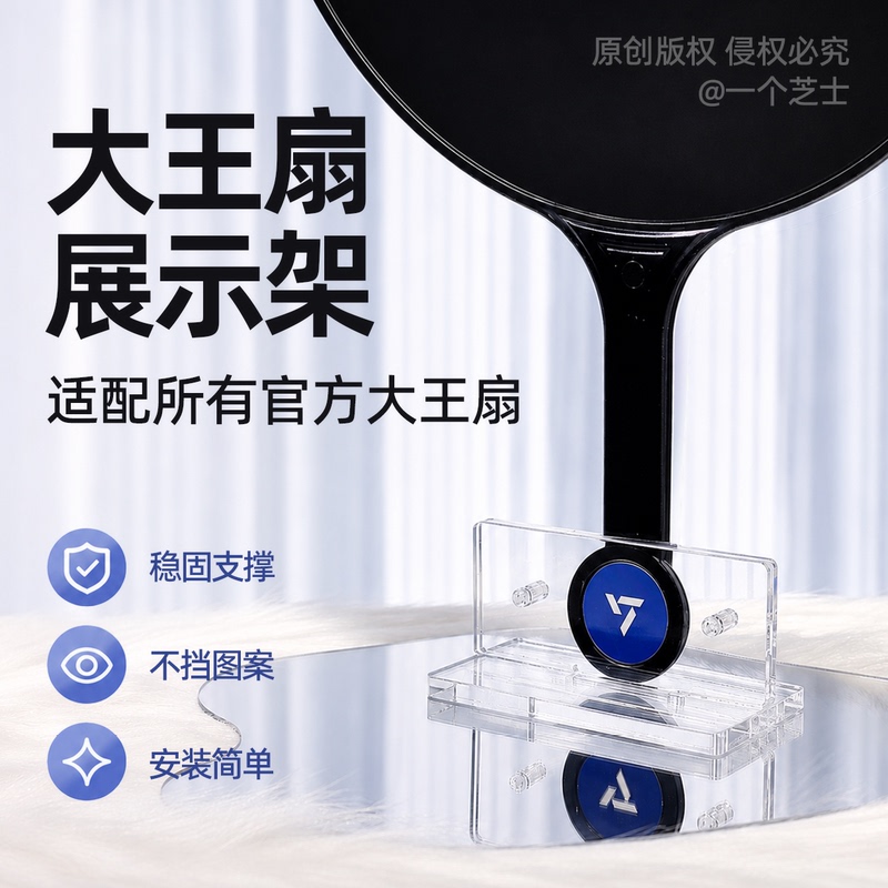 Simple Large Fan Acrylic Base Support Fan Stand Fan Storage Display Suitable for Various Thicknesses of Large Fans