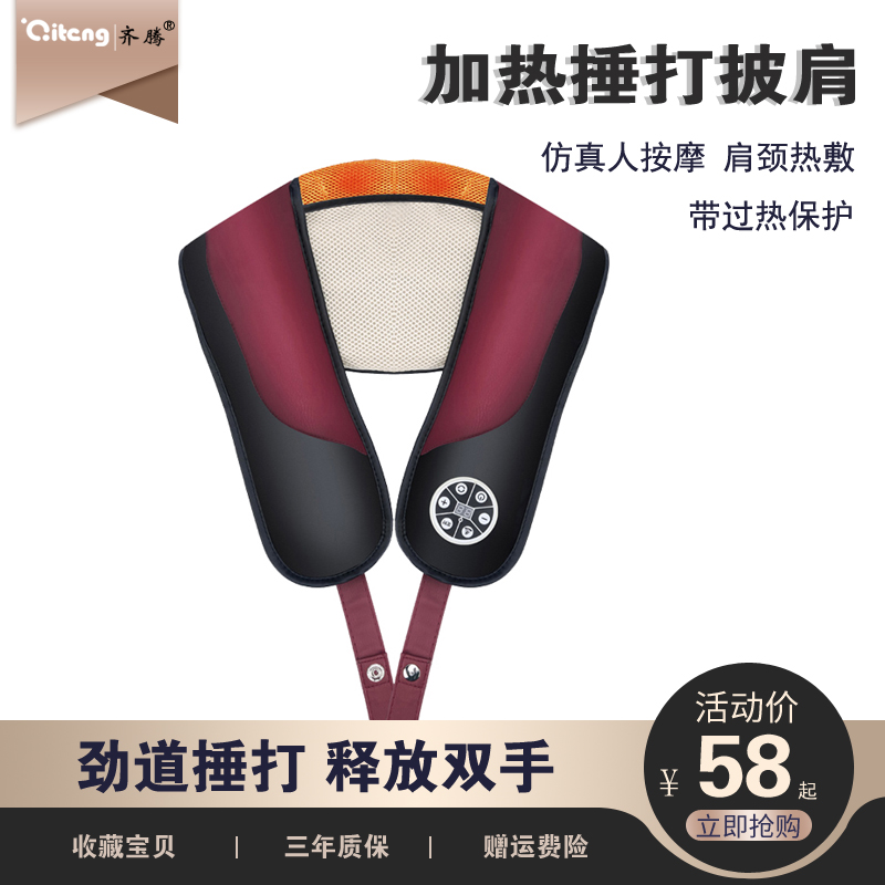 Hammer Massage Shawl Percussion Electric Knocks Electric Knock Back Shawl Neck and Shoulder Massage Instrument Automatic Hammering Machine