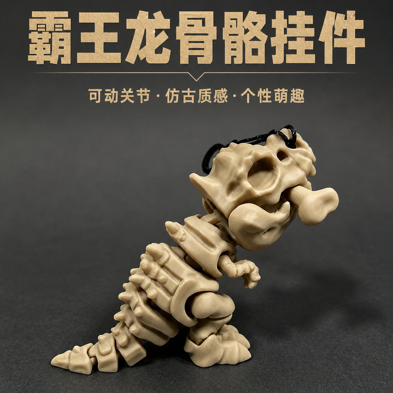Get a Handle on the "Prehistoric Giant Beast" Tyrannosaurus Rex Skeleton Pendant Keychain Bag Backpack Pendant Birthday Gift Get a Handle on the "Prehistoric Giant Beast" Tyrannosaurus Rex Skeleton Pendant Keychain Bag Backpack Pendant Birthday Gift