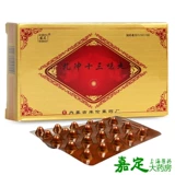 Запретная e -Commerce] Жачонг Тринадцать таблетки для аромата 0,2 г*20 капсул/половины коробки, онемение конечностей, талия и ноги не подходят для боли в суставах, официальный сайт совместного флагманского магазина.