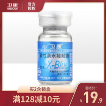 Weikang invisible myopia glasses annual throw box oxygen permeable 1 piece height 1200 hidden eye environment flagship store