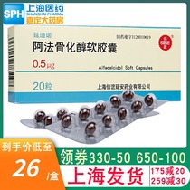 Xinyi Yandino Alfacalcidol Soft Capsules 0 5 μg * 20 boxes of osteoporosis Ah fascidiol soft capsules Alpha calciferol Jiading pharmacy flagship store Jiading official flag