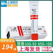 Depao Carpotriol Betamethasone Ointment 15g * 1 box of Carpotriol Ointment Kapa Triol Ointment Kapa Triol Deppo Jiading Pharmacy Flagship Store Jiading Official Flagship Store