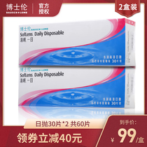 2 boxed] Bausch & Lun myopia contact lenses daily throw 60 pieces of water 30 pieces * 2 eye flagship store official website