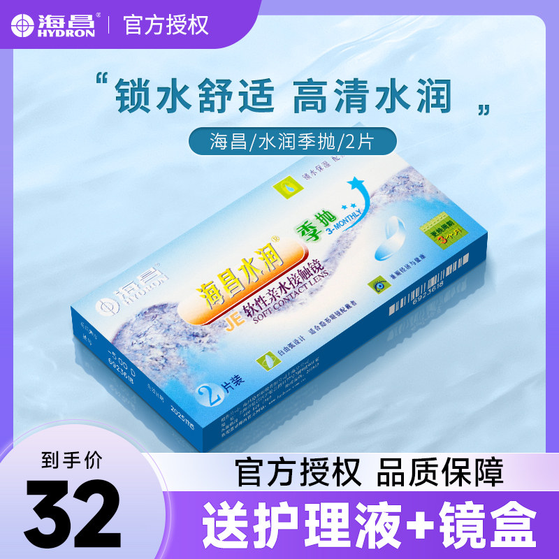2 tablets ] Haichang contact myopia glasses water moisture box transparent film contact eye in March to throw the flagship store