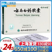 2 Boxes] Yunnan Baiyao Capsules 16 boxes of swelling and bruises hematochezhi hemorrhoids blood bleeding Jiading official pharmacies oral administration and external application of hemostatic powder for external use