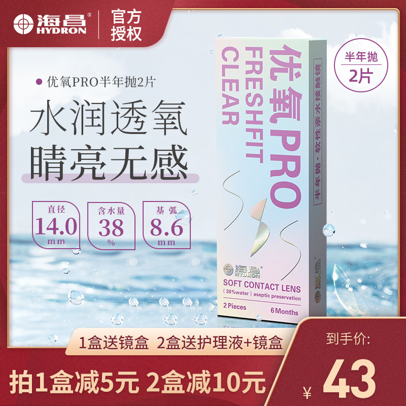Hychang Contact Lens Nearsightedness Half Year Throwing Box 2 Aspherical Multi-Arc high number of officials Net flagship store YouOxygen