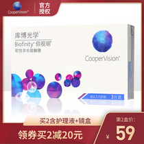 Cooper silicone hydrogel invisible myopia glasses moon throw box 3 pieces of hidden eye official website flagship store