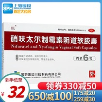 Sinopharm Nifuroteir Diomycin vaginal soft capsule 6s Gynecological inflammation Nifurotein suppository Plug Nifuroteir