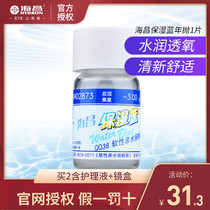 2 contains 2 Li Haichang myopia contact lenses Eye environment year throw moisturizing blue Height number comfort 1 transparent sheet excellent oxygen