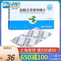 Chongqing Huabang Dipan Levocetirizine Hydrochloride Tablets 5mg * 15 tablets box allergic rhinitis urticaria dermatitis skin itching Levocetirizine telitrizine telitrizin and tilityteride you