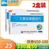 Yuekang lansoprazole enteric-coated tablets 15mg * 14 tablets box gastric ulcer twelve finger intestinal ulcer reflux esophagitis medicine orchoprazole lanzoland sorapole Oran solazol enteric-coated tablets lansoprazole