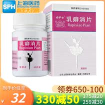 10 boxes of cost-effective) Cangsong Ruxiao Tablets 60 tablets of Ruanjian Sanjie Huoxue Qingrejiedu Breast Nodules Postpartum Breast Clump Red Heat Pain Breast Hyperplasia Mastitis Jiading Pharmacy Flagship Store Official Official