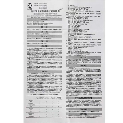 Стоимость -Ф -Set еда] Shinsoka Tidaldamine гидрохлоридные капсулы 14 капсул/ящик для лечения гипертонии. Этот продукт не следует использовать для начального лечения гипертонии для начального лечения капсулы Misha Tanchen.