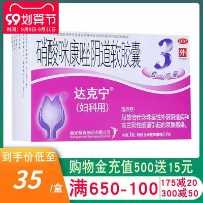 Dacronin Miconazole Nitrate Vaginal Soft Capsules 3 Boxes of Daxin Vaginal Disease Xi'an Janssen