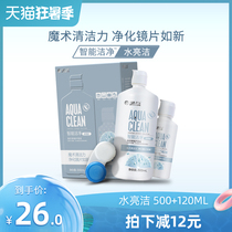 Coupon reduction] Haichang invisible myopia glasses care liquid contact lens water bright 500 120ml hidden potion size bottle