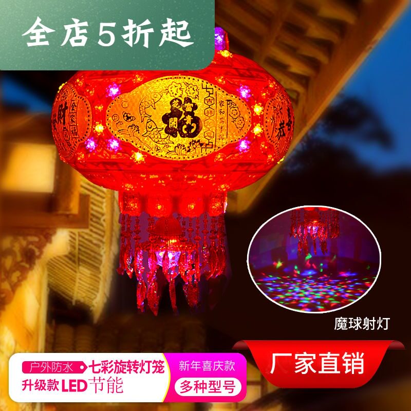 New Year Lights LED Walking kerosene lights Rotating colorful Crystal Lanterns Spring Festival Lanterns Housewarming Chinese Wedding Balcony Lanterns