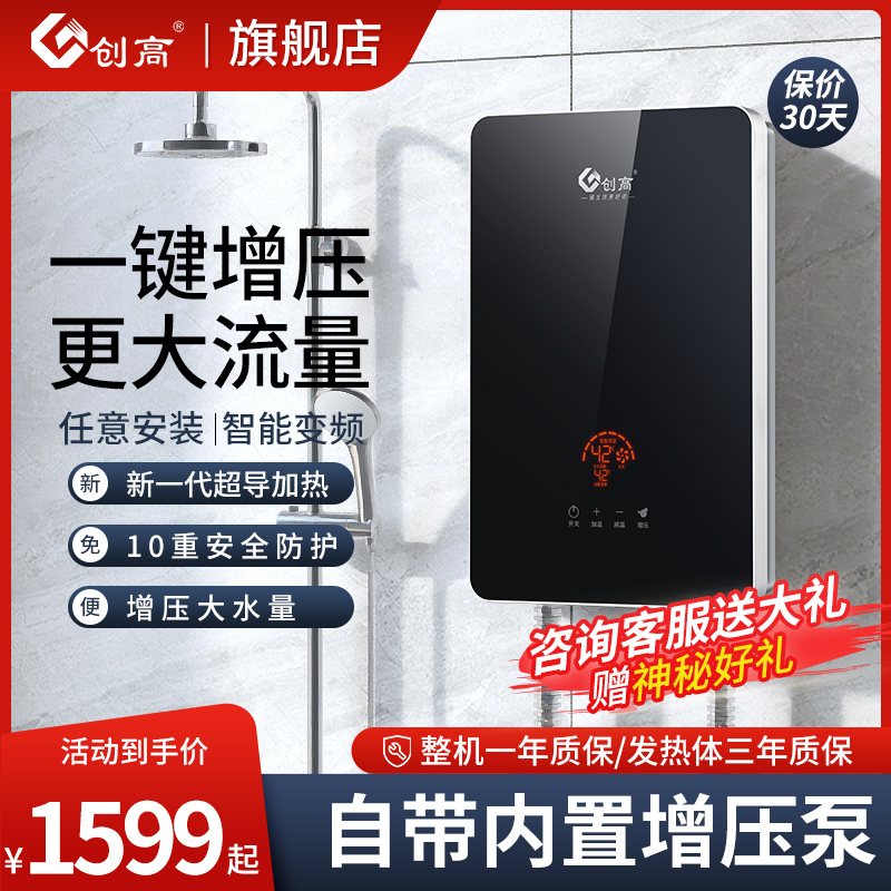 Chuanggao Instant Electric Water Heater for Showering, Household Bathroom Quick-Heating Small Direct Water-Heating Shower Machine with Booster